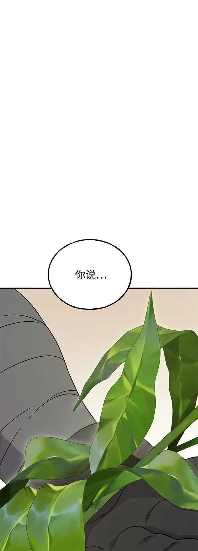 [第35话] 女王毒蜜蜂2世54