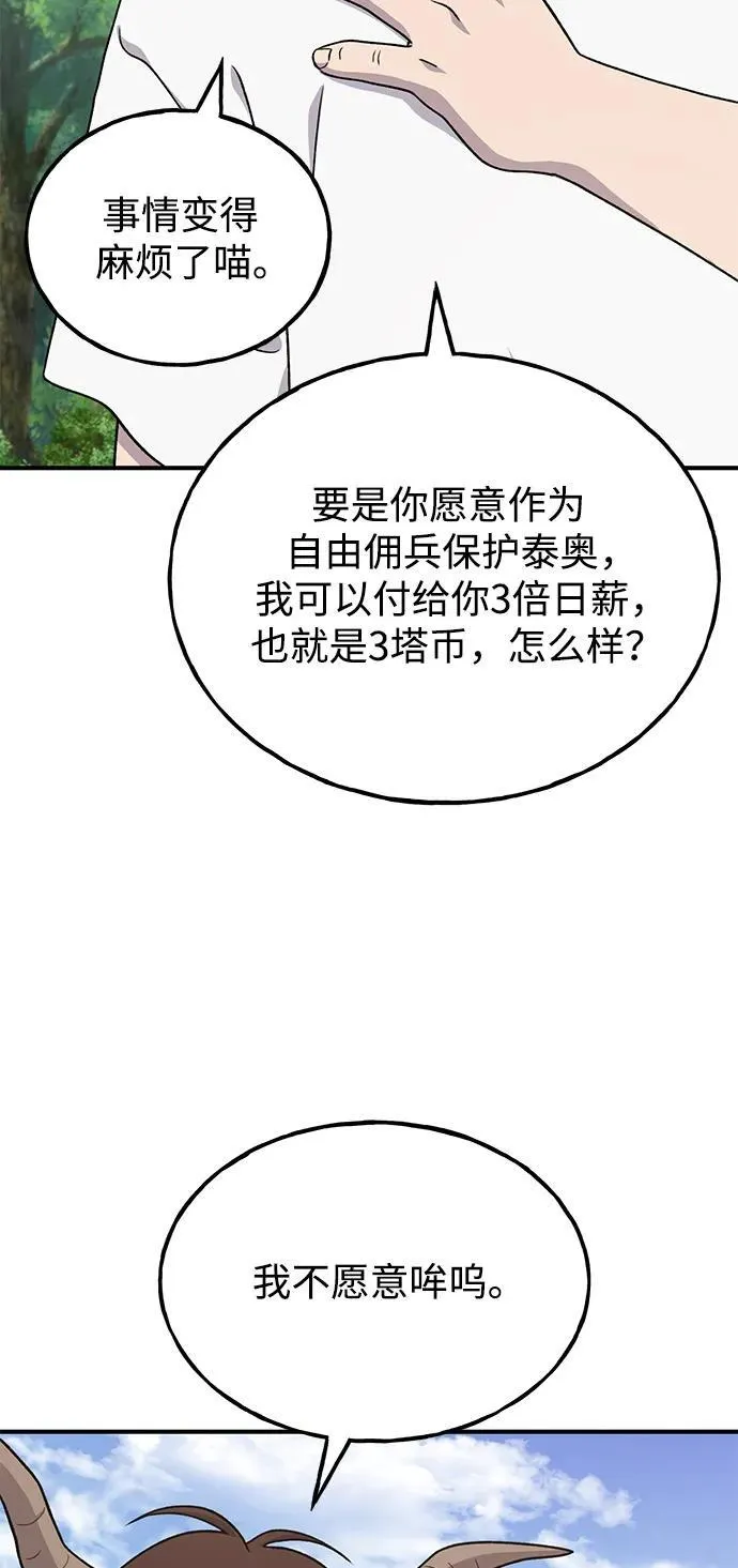 [第42话] 自由佣兵43
