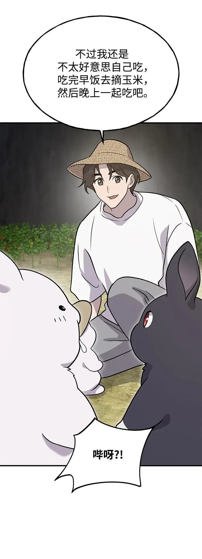 [第32话] 牛头人的烦恼13