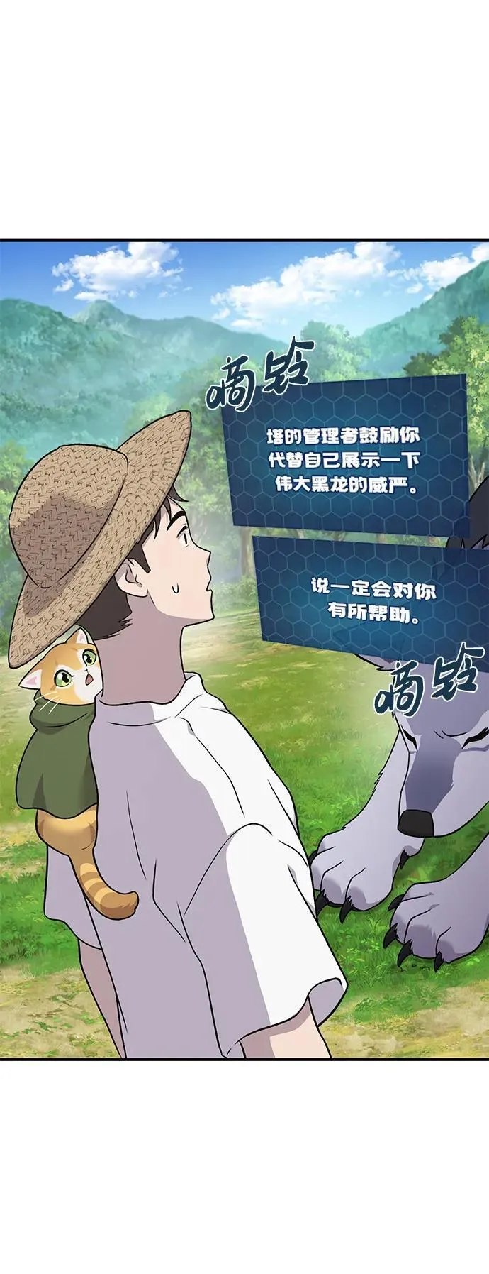 [第49话] 伟大的黑龙51