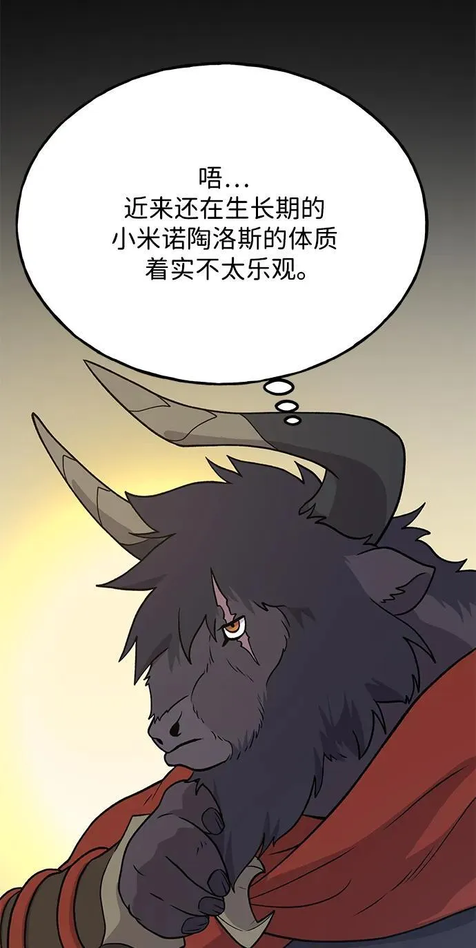 [第32话] 牛头人的烦恼71