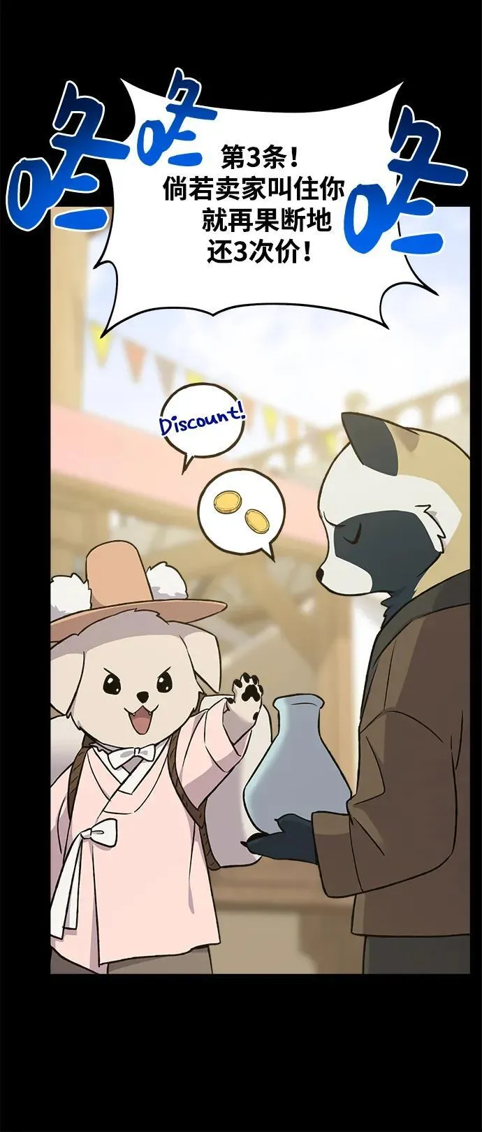 [第19话] 讨价还价的高手105