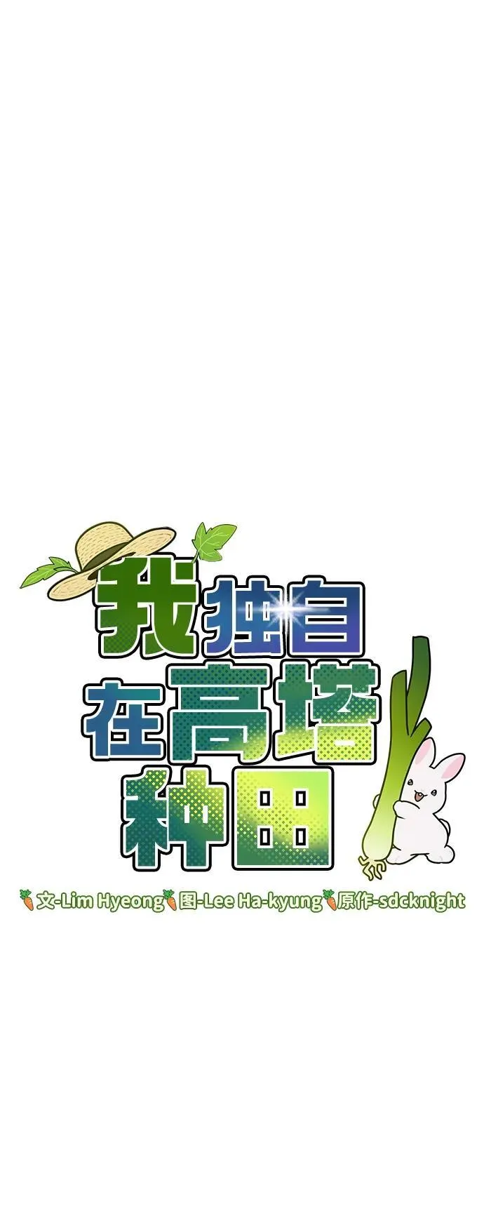[第51话] 巨型电鳗的内丹41