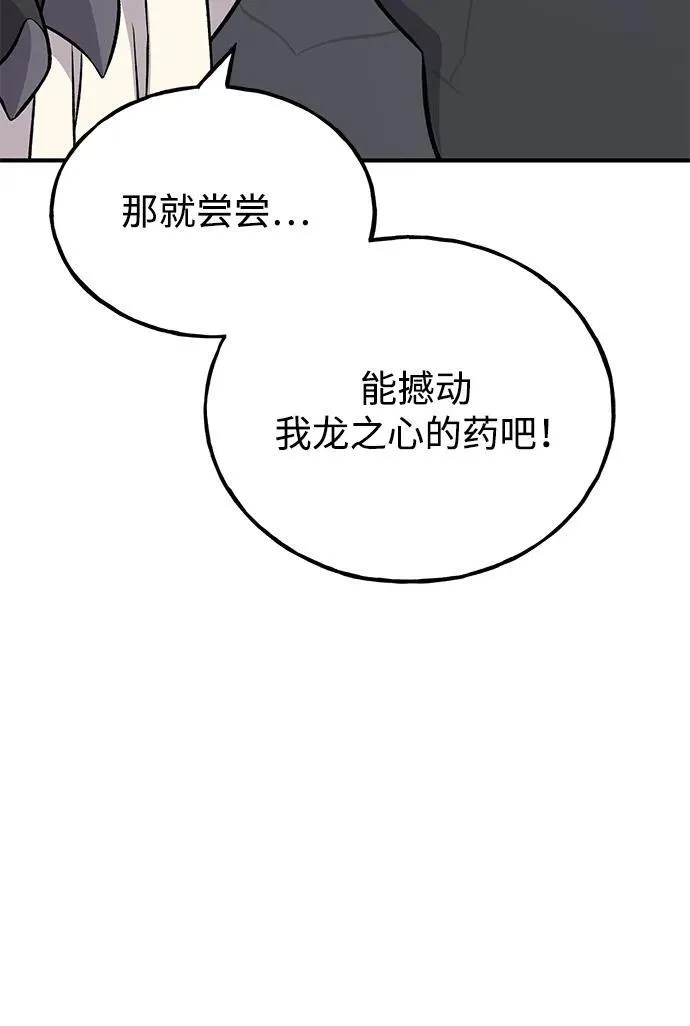 [第55话] 只是用马铃薯蘸了蜂蜜而已啊82