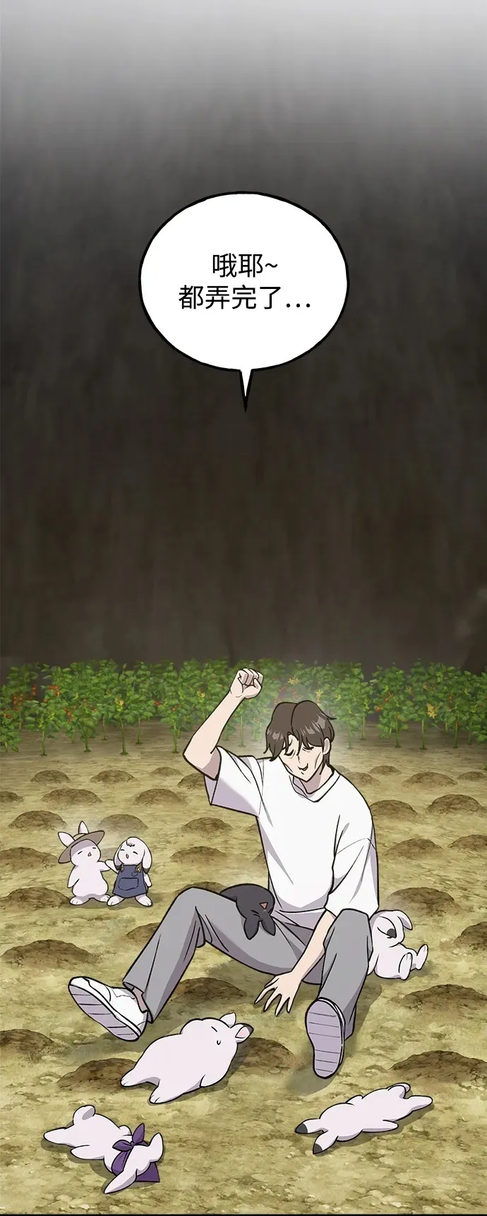 [第18话] 收获胡萝卜99