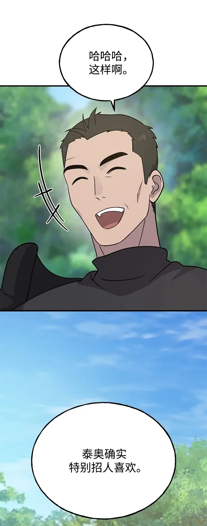 [第33话] 泰奥有危险了！76