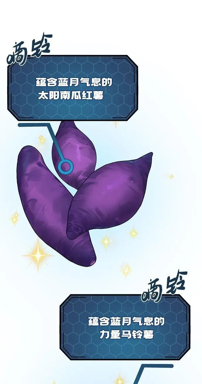[第55话] 只是用马铃薯蘸了蜂蜜而已啊73