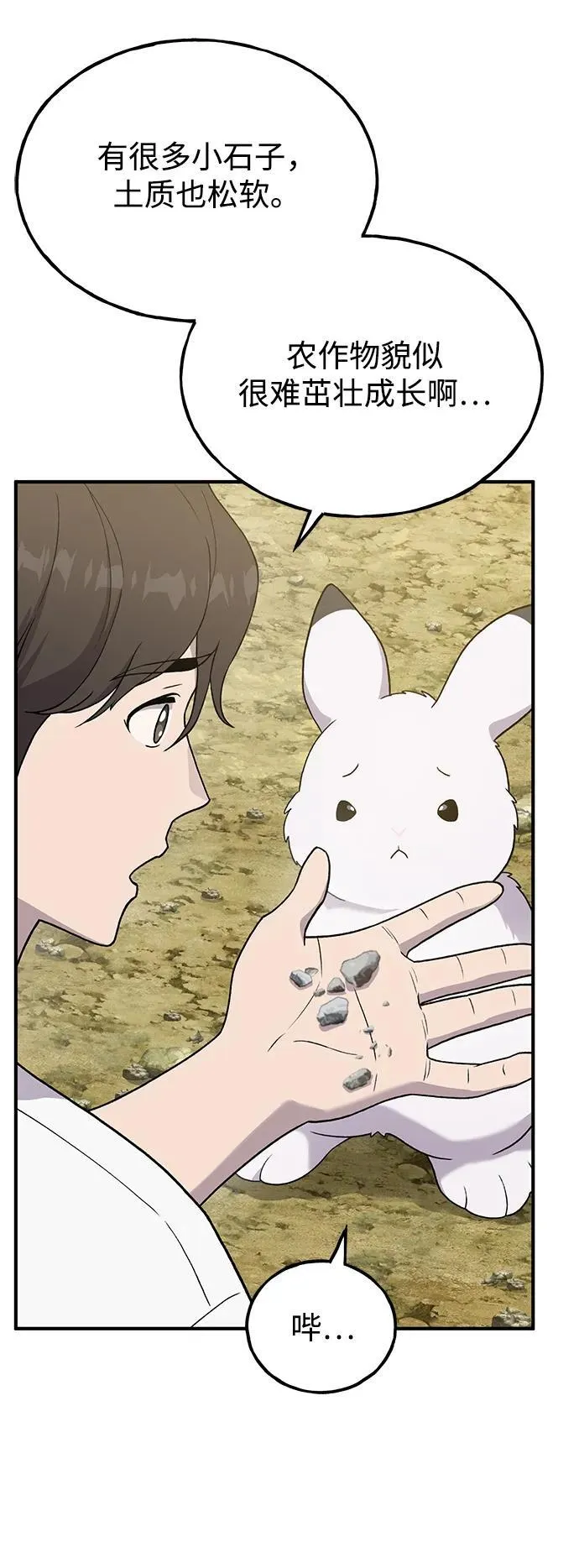 [第26话] 商人的技巧8