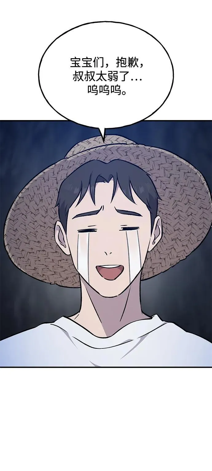 [第55话] 只是用马铃薯蘸了蜂蜜而已啊105