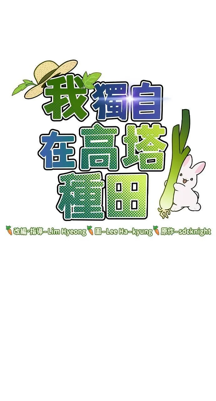 第2话 种葱12