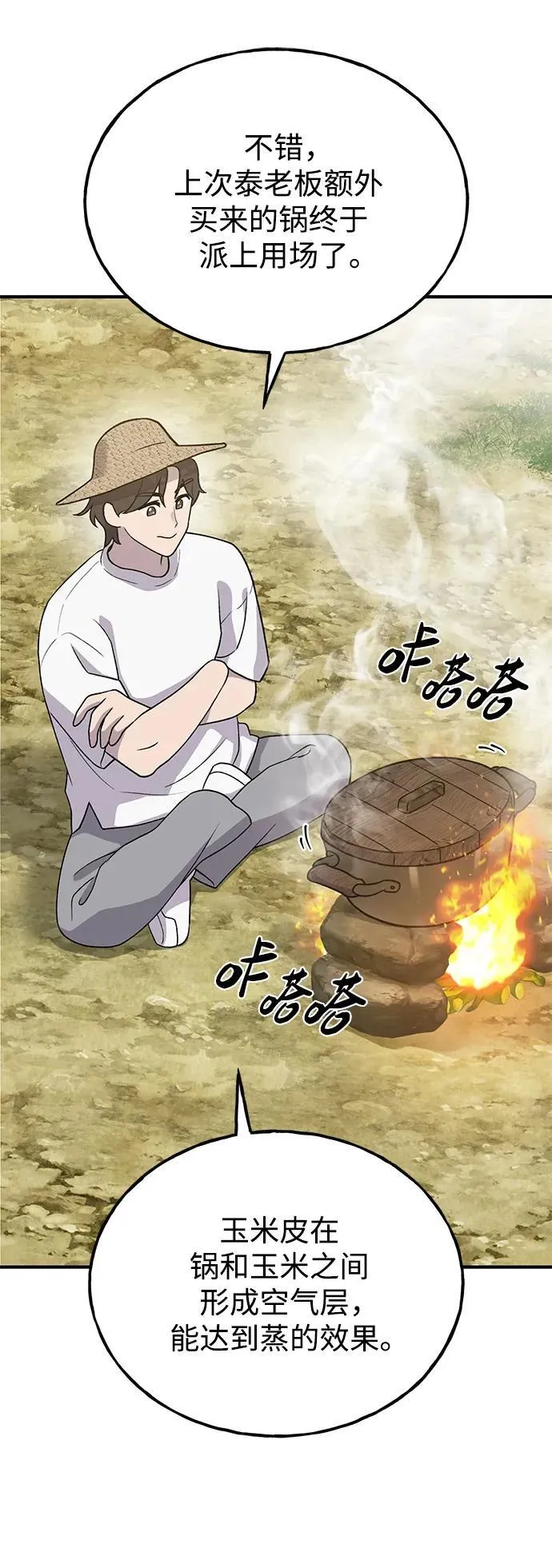[第32话] 牛头人的烦恼4