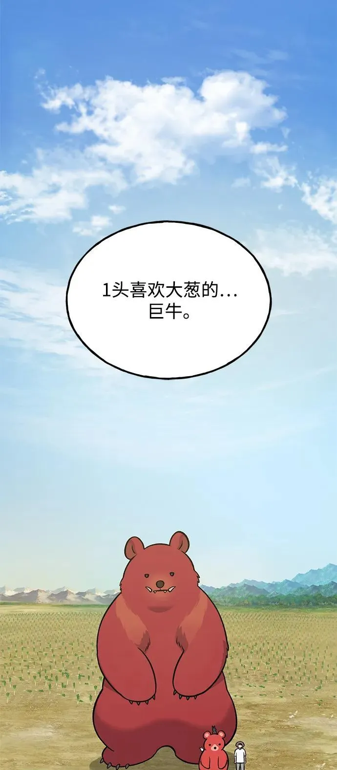 [第48话] 牛头人的突袭43