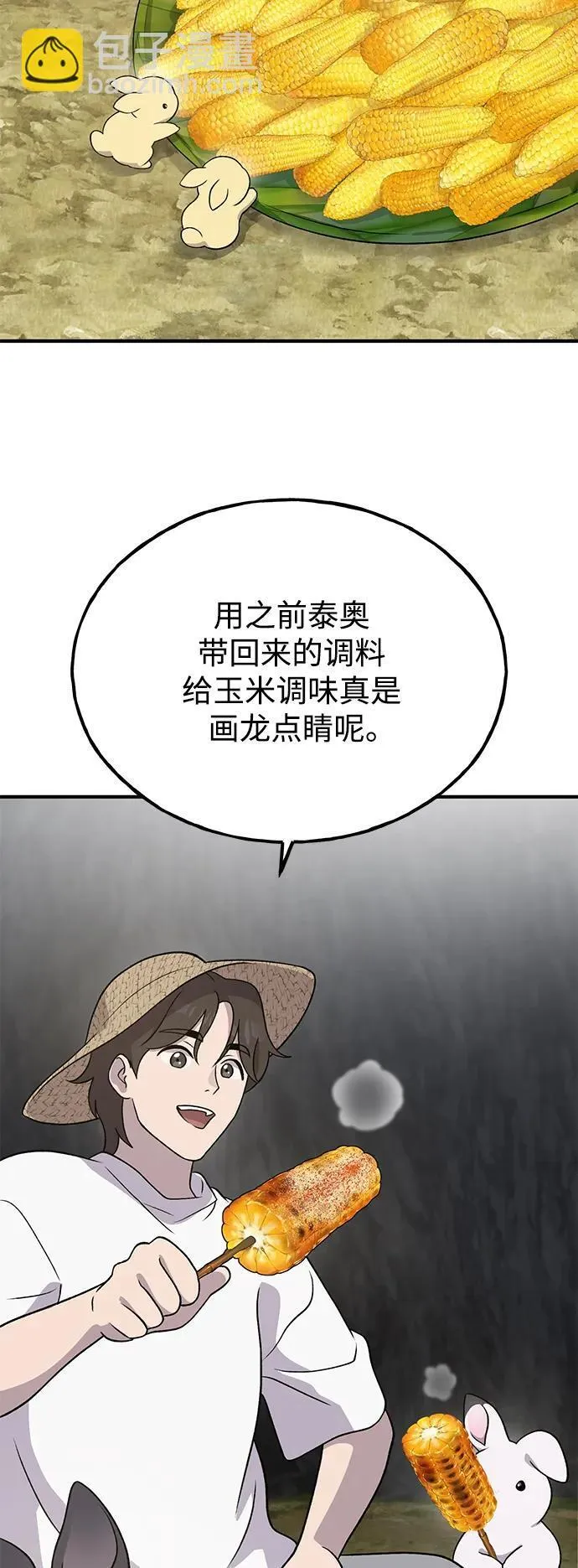 [第33话] 泰奥有危险了！33
