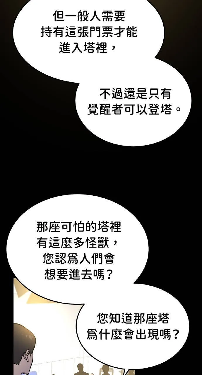 第1话 前往高塔73