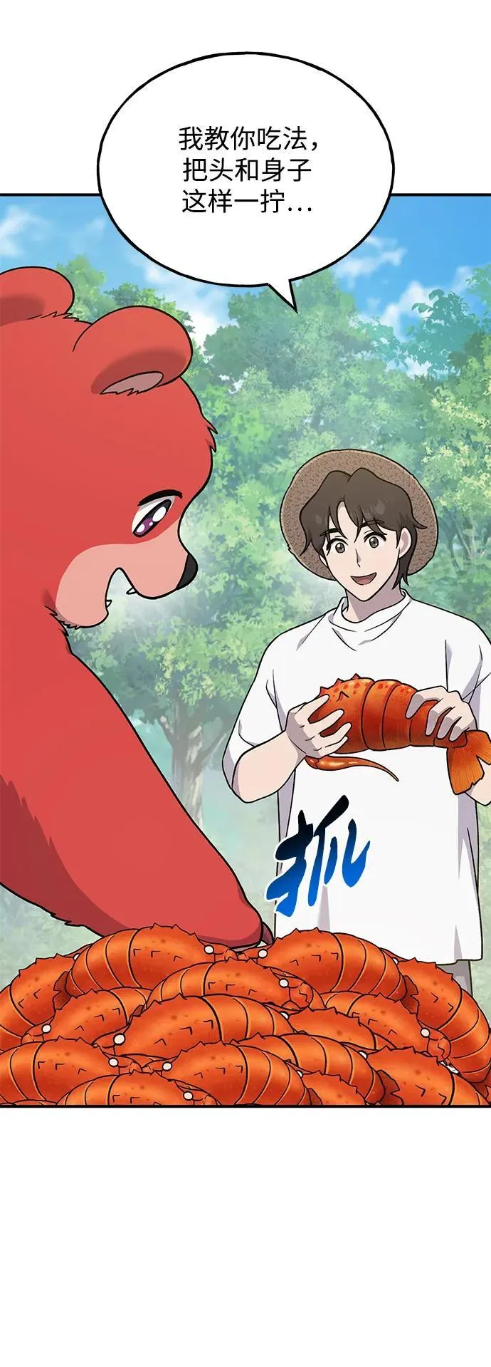 [第38话] 烤大龙虾46