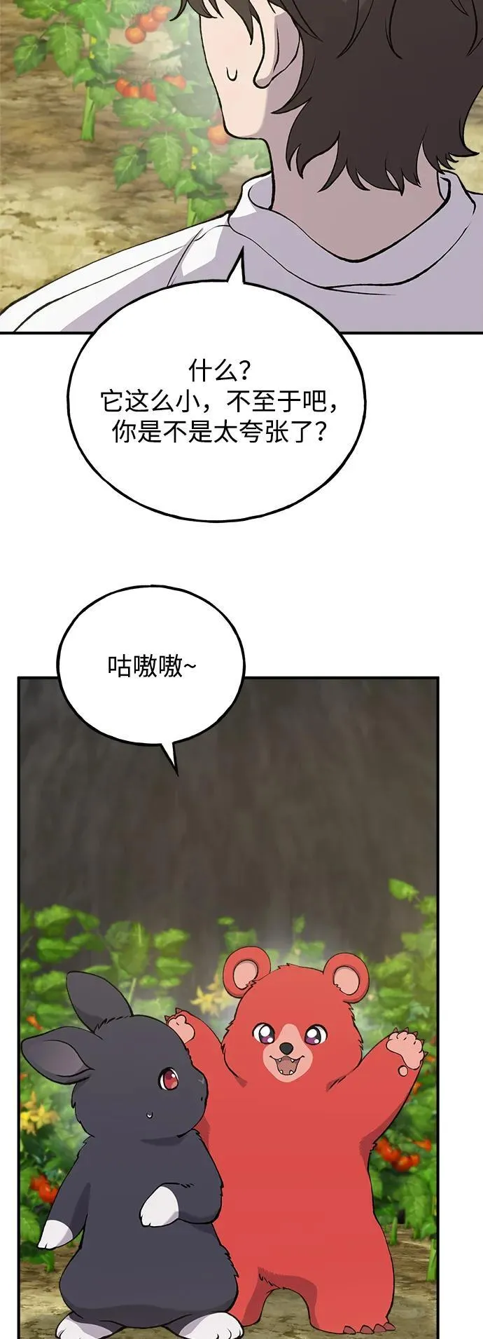 [第24话] 咕嗷？15