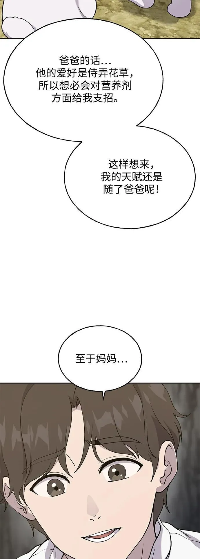 [第22话] 泰奥的才能62