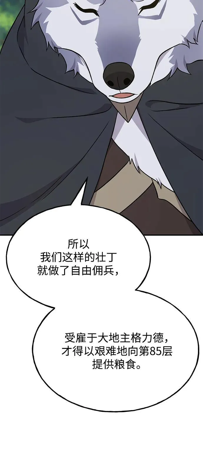 [第49话] 伟大的黑龙86