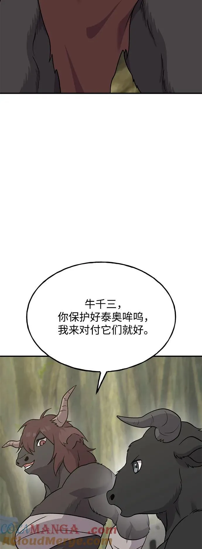 [第43话] 流浪商人通道80