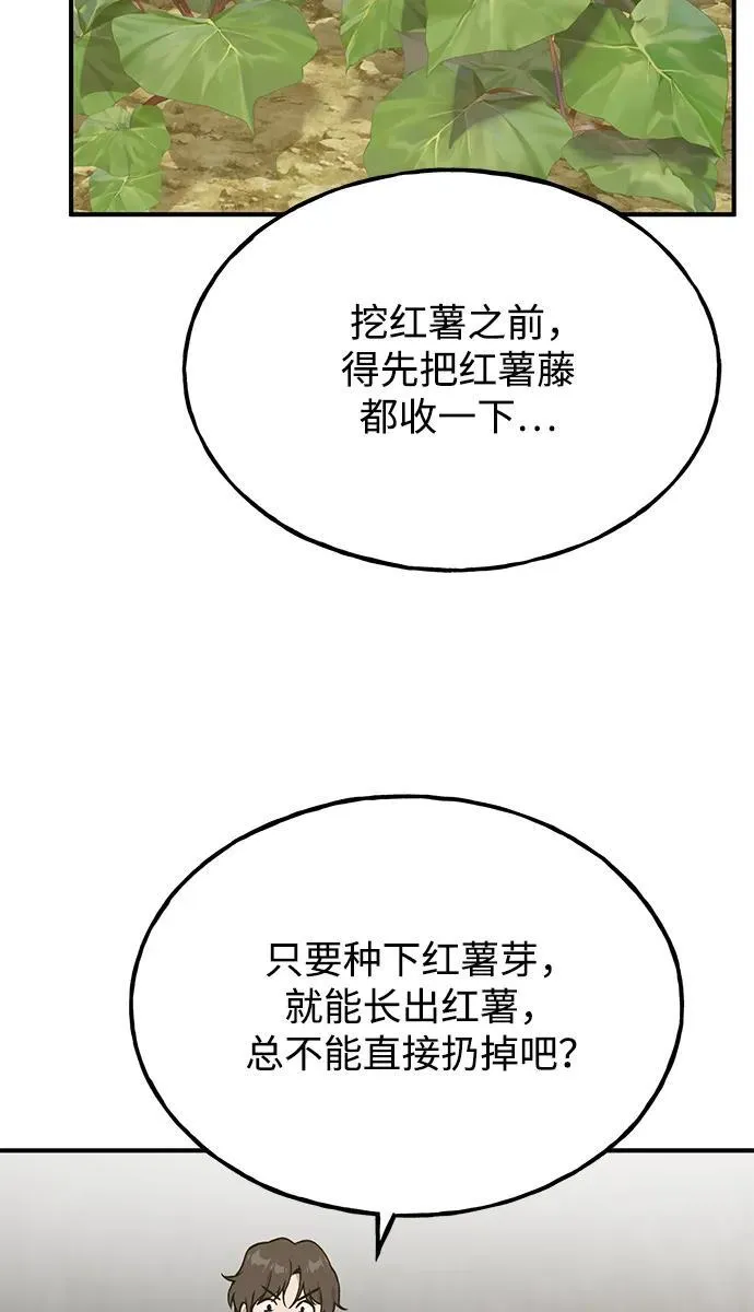 [第20话] 流浪商人协会秘密监察局53