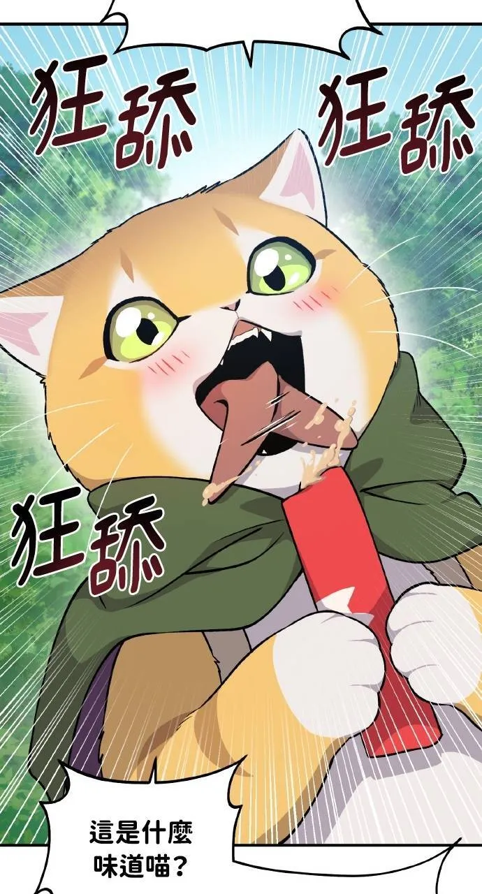 第14话 收到肉泥了喵66