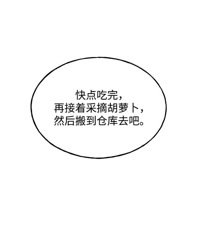[第18话] 收获胡萝卜80