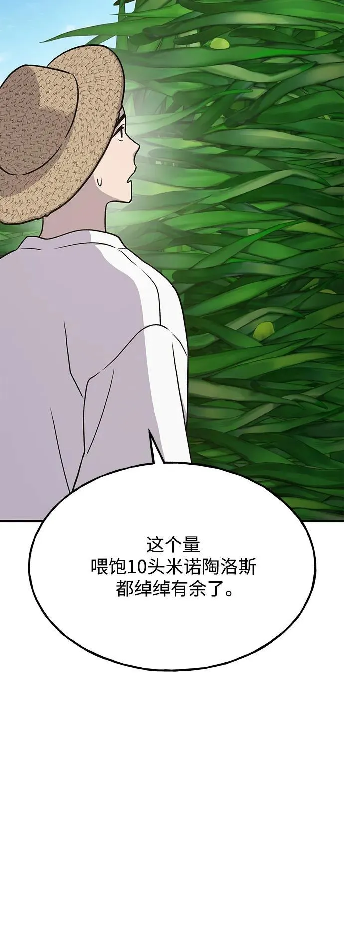 [第47话] 补身汤70