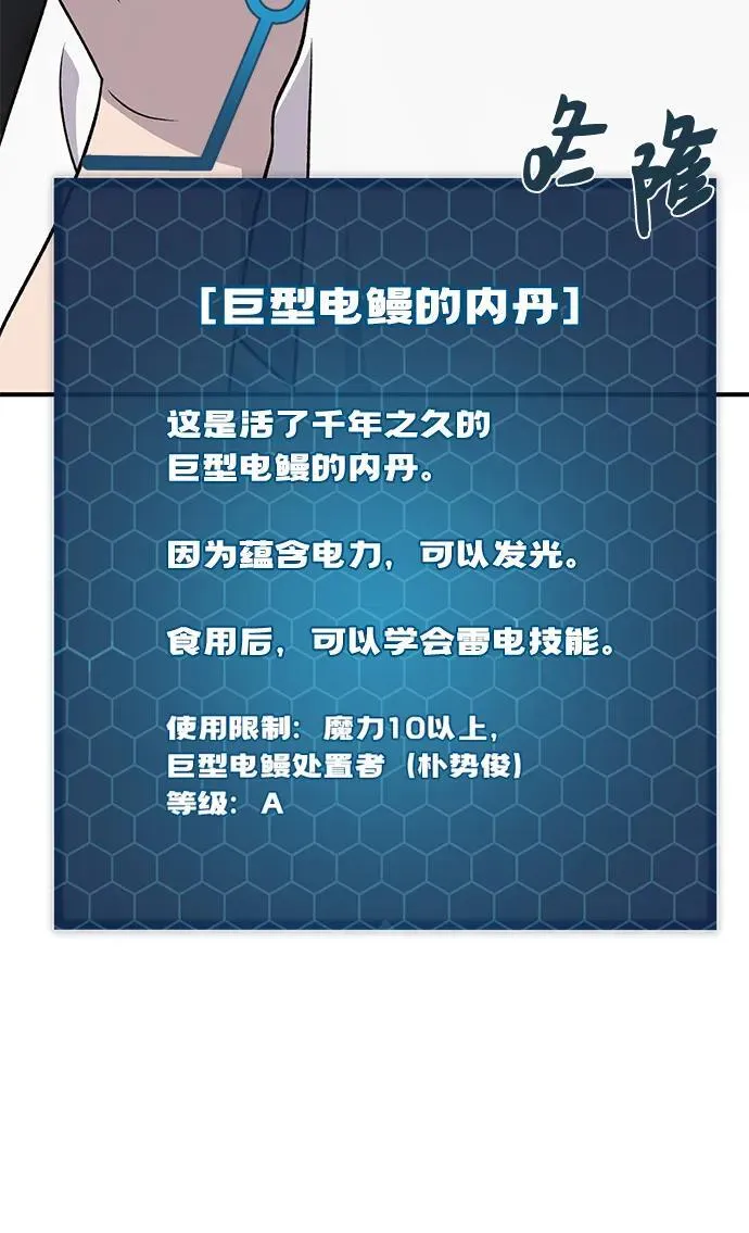 [第51话] 巨型电鳗的内丹25