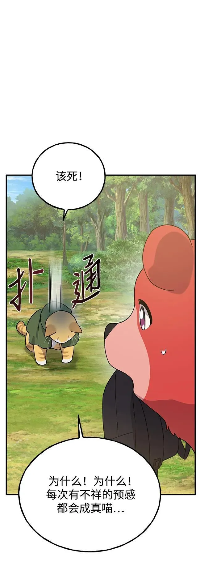 [第28话] 女王毒蜜蜂的茧42