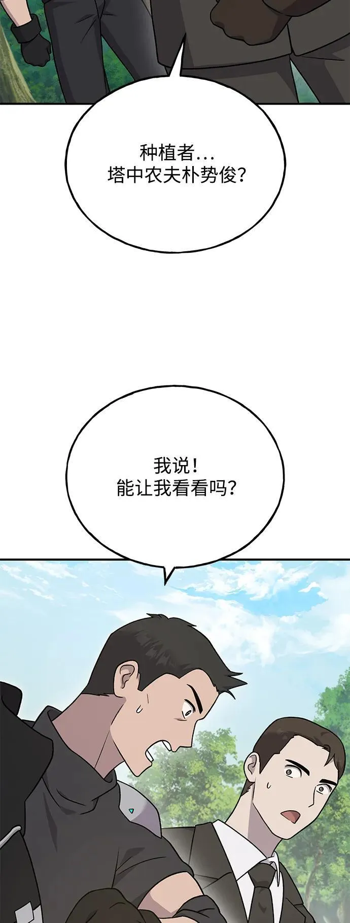 [第45话] 塔中农夫朴势俊58