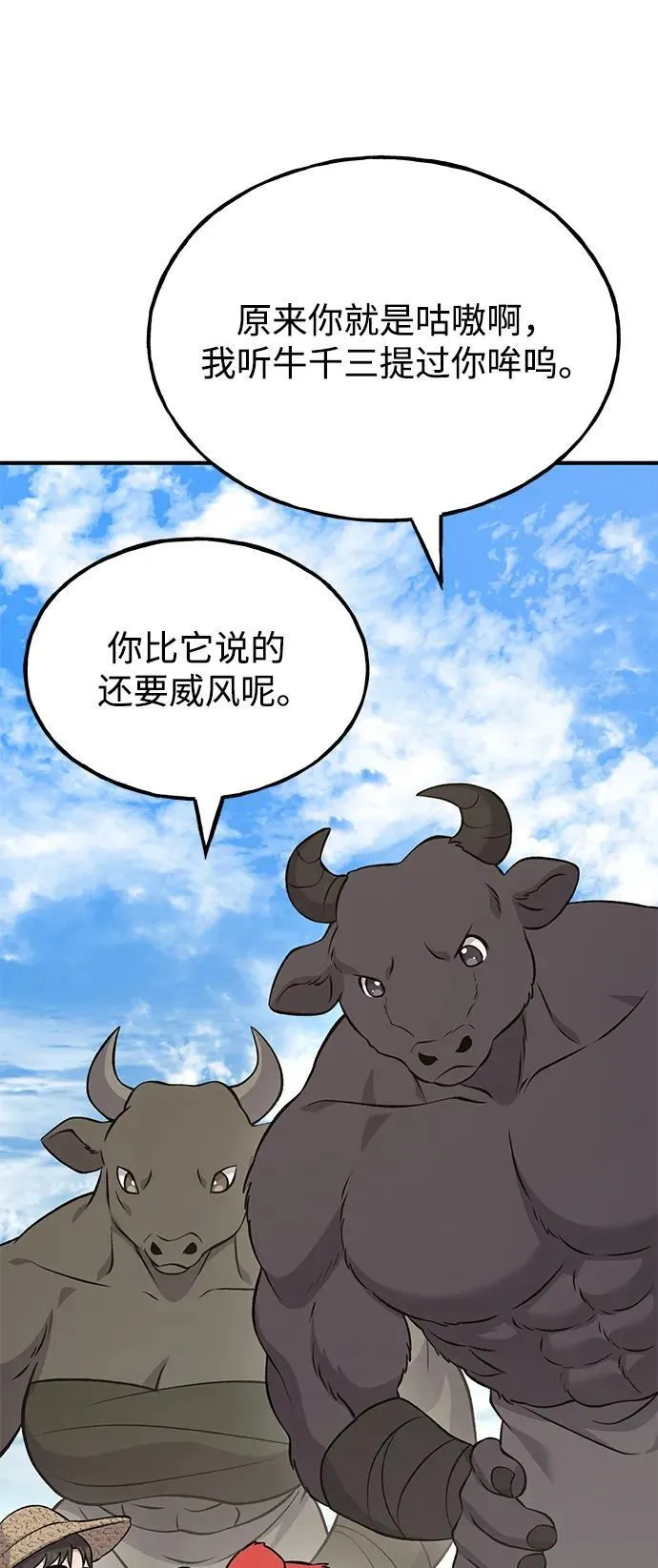 [第54话] 要不要做个交易？45