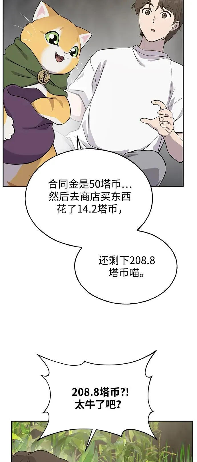 [第22话] 泰奥的才能70