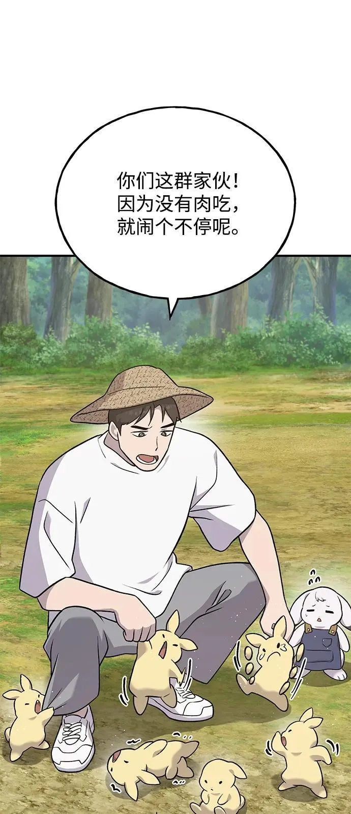 [第48话] 牛头人的突袭69