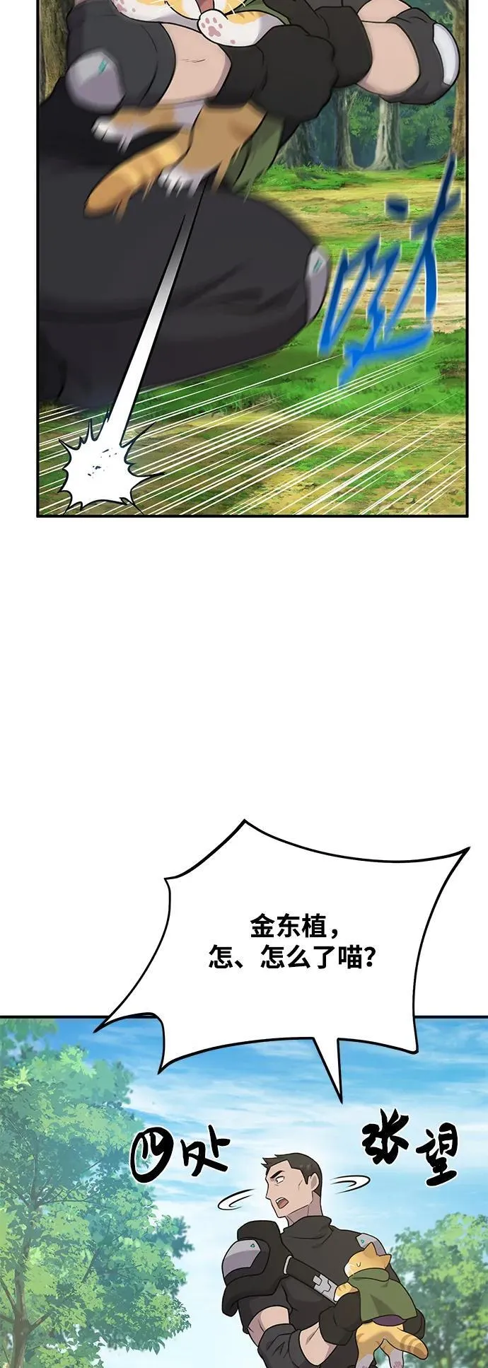 [第45话] 塔中农夫朴势俊73