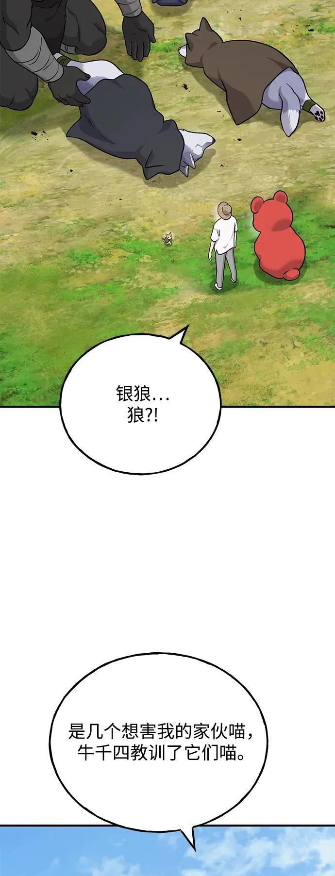 [第48话] 牛头人的突袭79