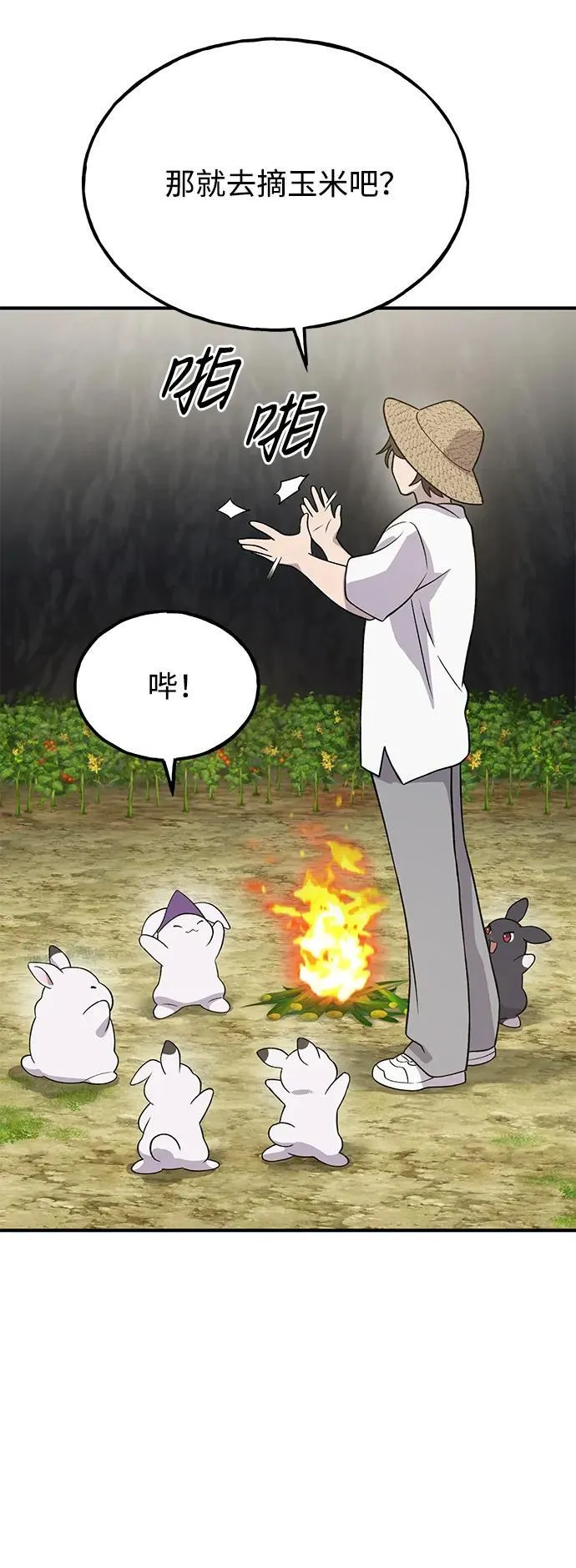 [第32话] 牛头人的烦恼30