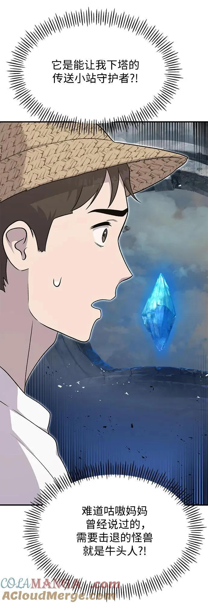 [第48话] 牛头人的突袭12