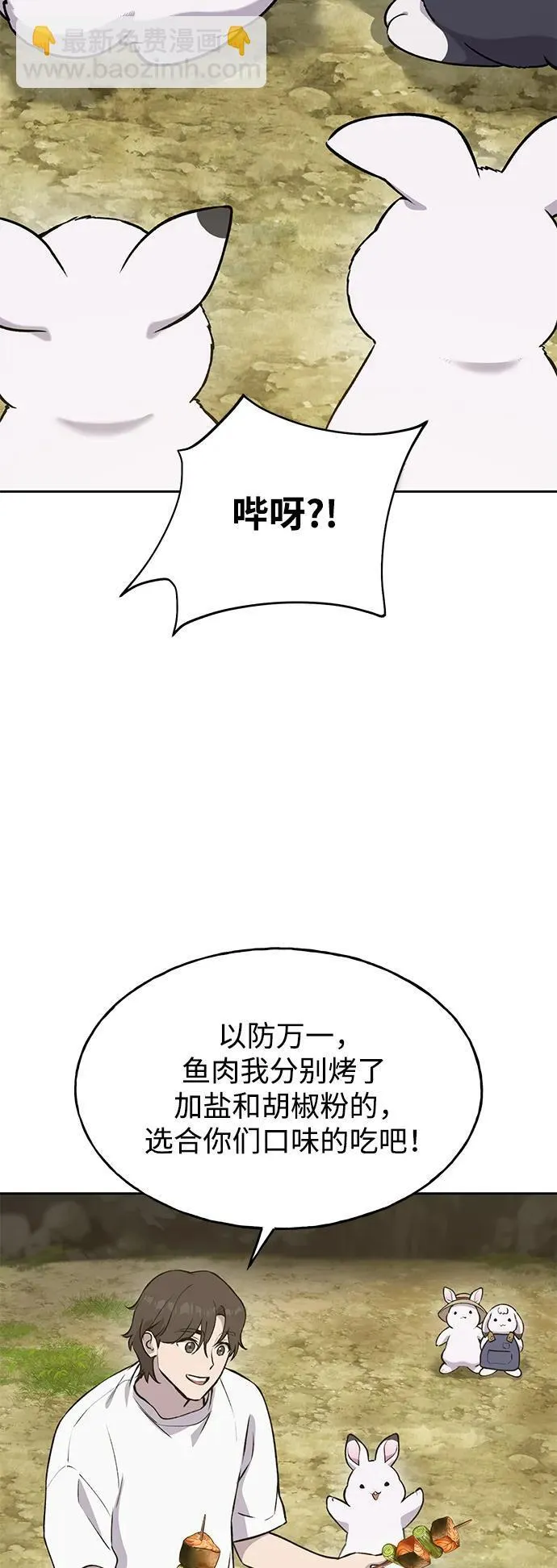 [第23话] 吃到了盐烤的食物39
