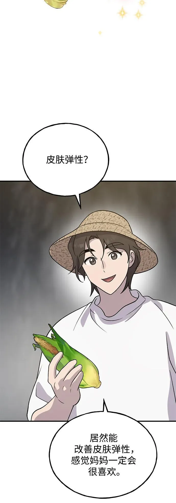 [第32话] 牛头人的烦恼35
