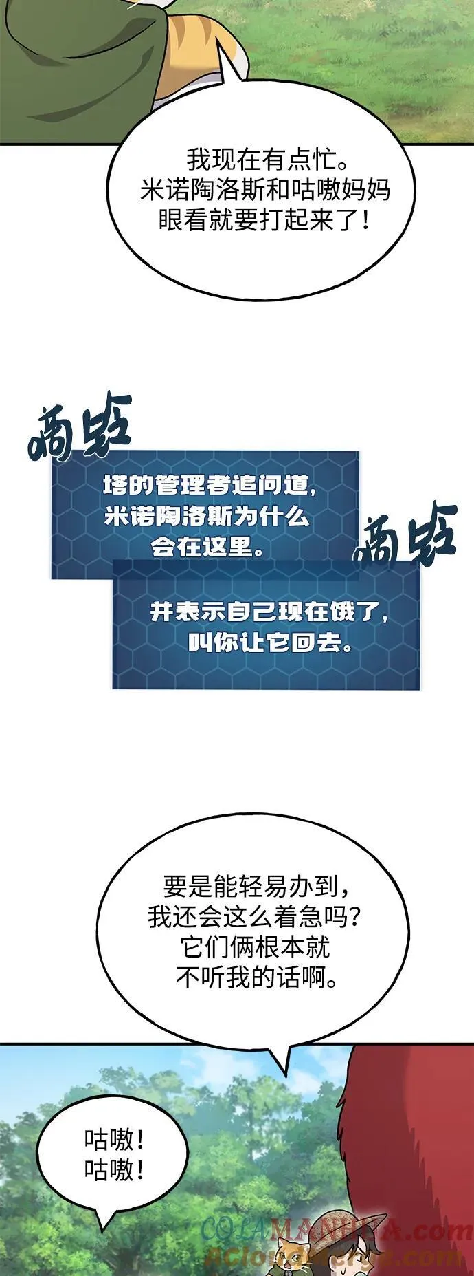 [第40话] 用身体偿还吧78