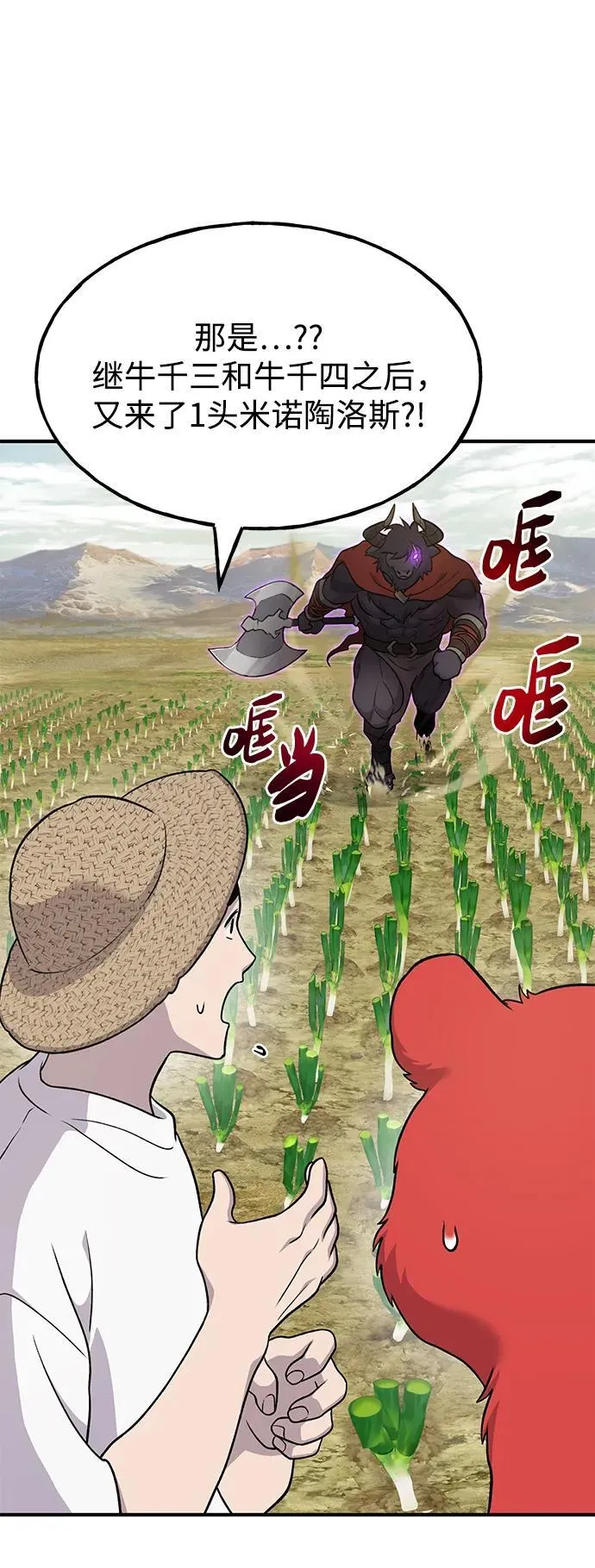 [第48话] 牛头人的突袭9