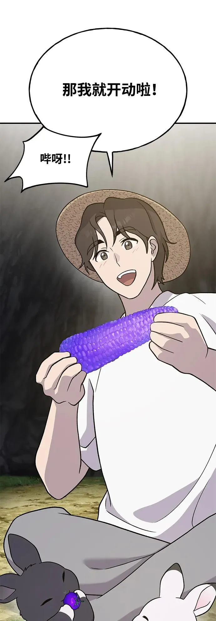 [第32话] 牛头人的烦恼20
