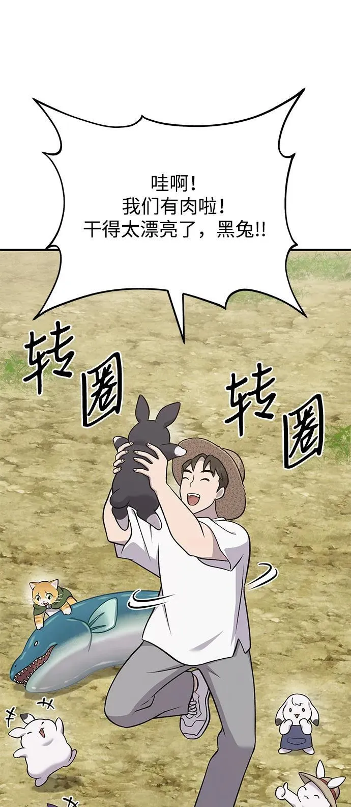 [第51话] 巨型电鳗的内丹38