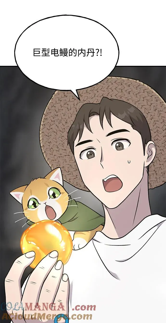 [第51话] 巨型电鳗的内丹24