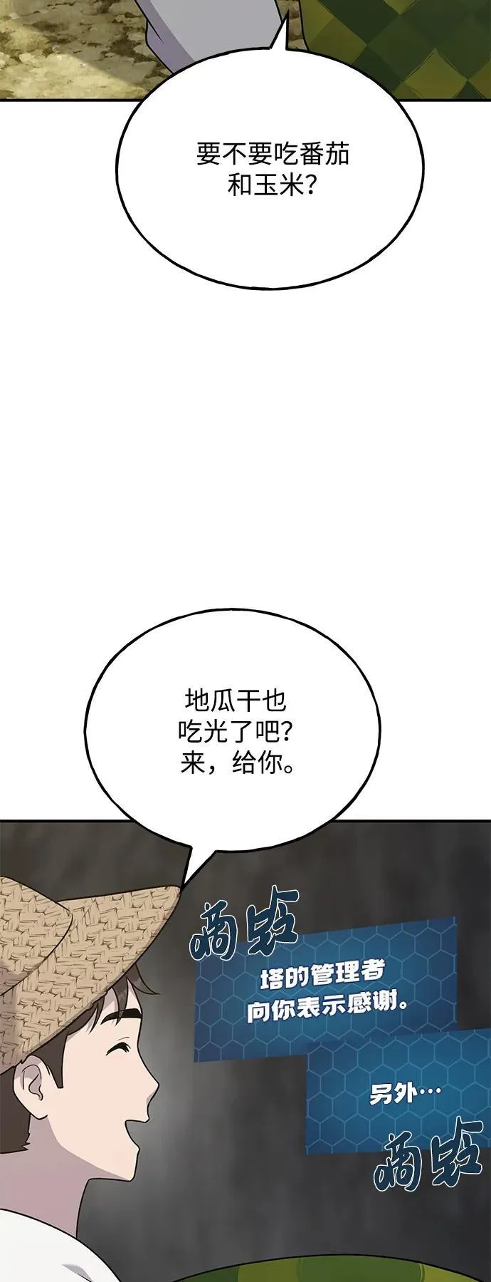 [第45话] 塔中农夫朴势俊19