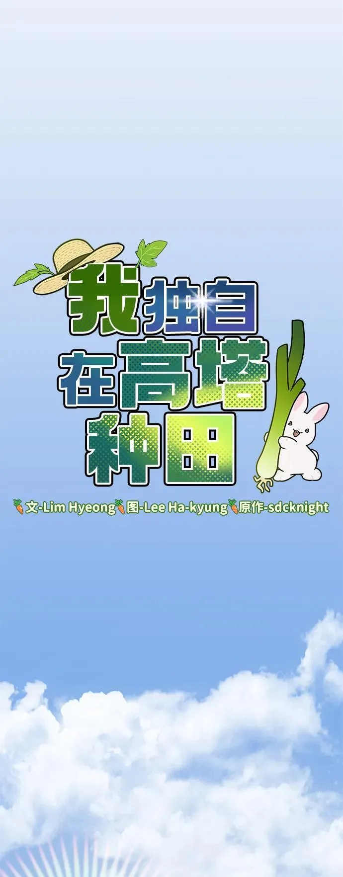 [第56话] 灰兔23