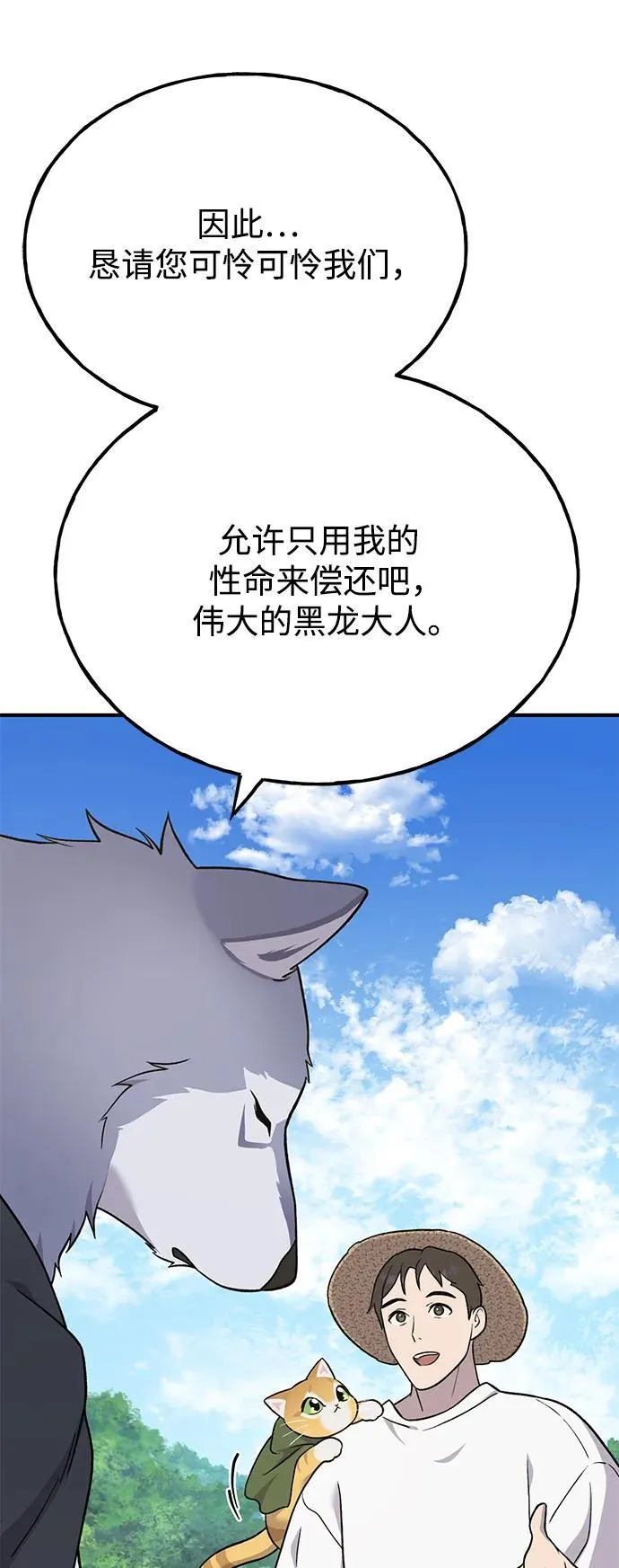 [第49话] 伟大的黑龙91