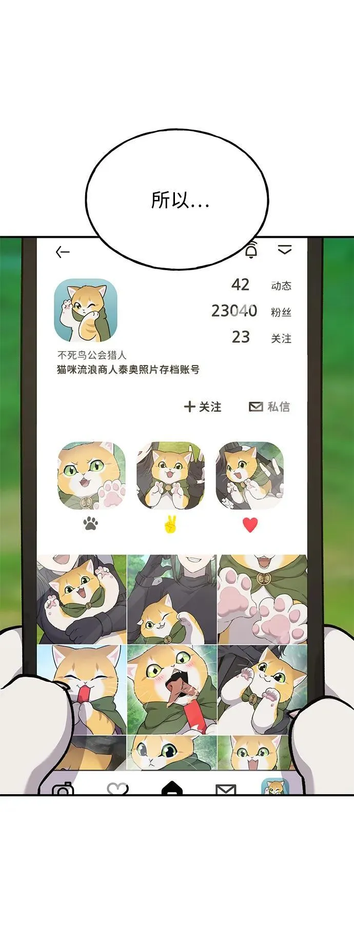 [第35话] 女王毒蜜蜂2世110