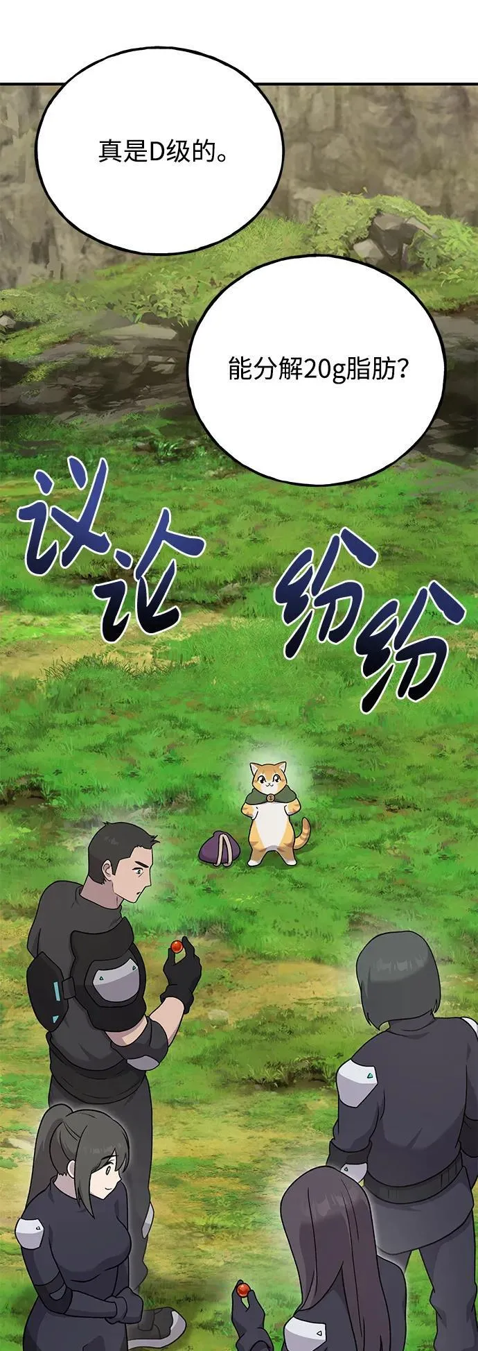 [第35话] 女王毒蜜蜂2世83