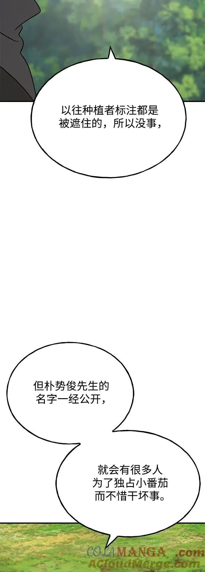 [第45话] 塔中农夫朴势俊80
